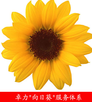 卓力訂扣機售后服務-向日葵服務體系