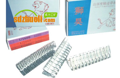 U1600、U2000、U3000型輸送帶扣